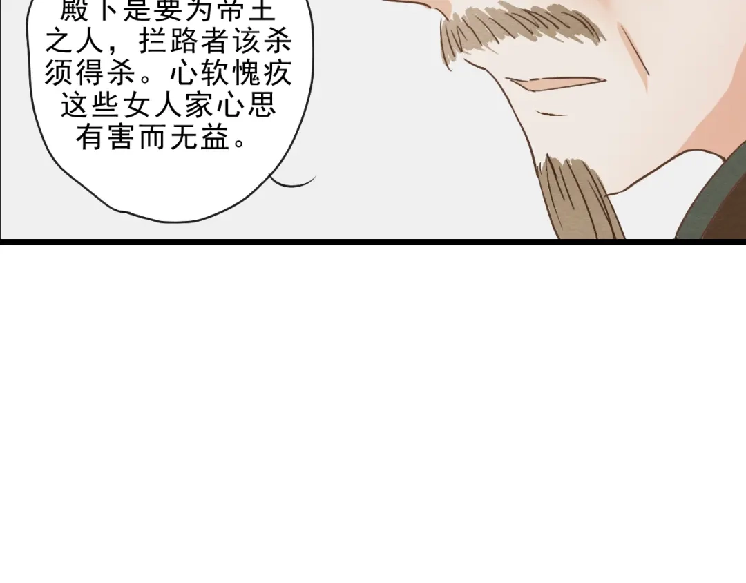 竹枝曲 第49话 梨梨的赌 第45页