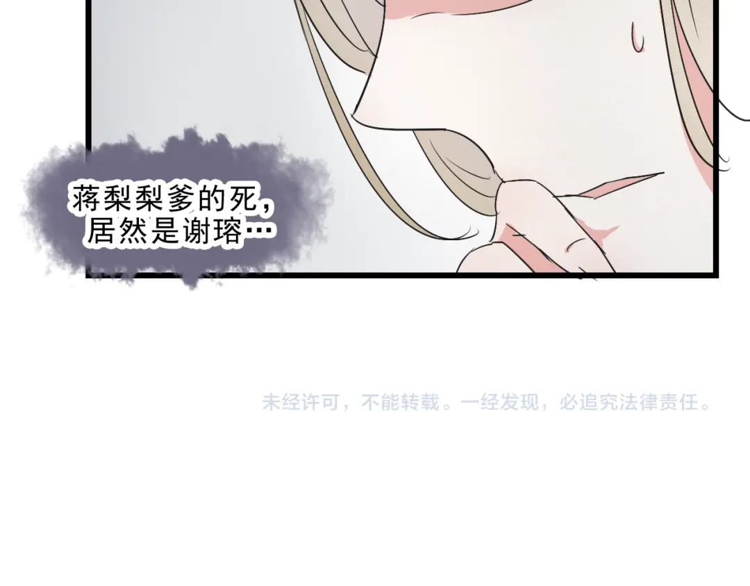 竹枝曲 第49话 梨梨的赌 第48页
