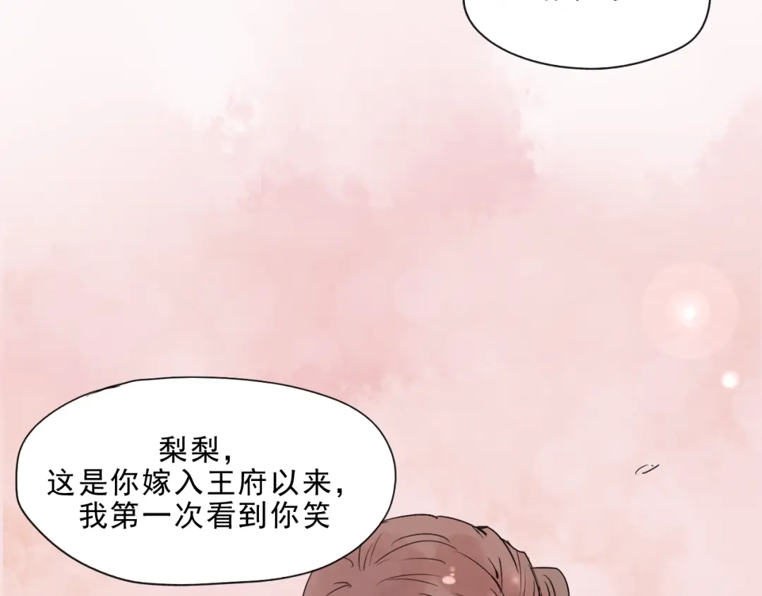 竹枝曲 第49话 梨梨的赌 第10页