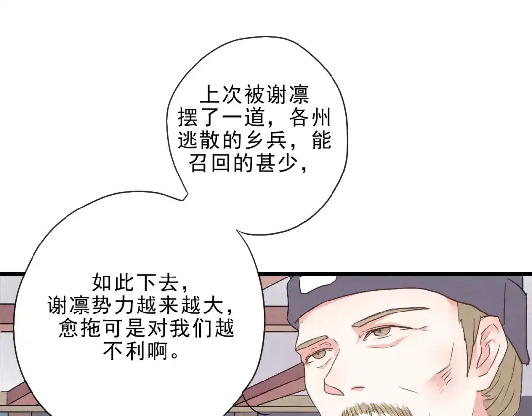竹枝曲 第49话 梨梨的赌 第30页