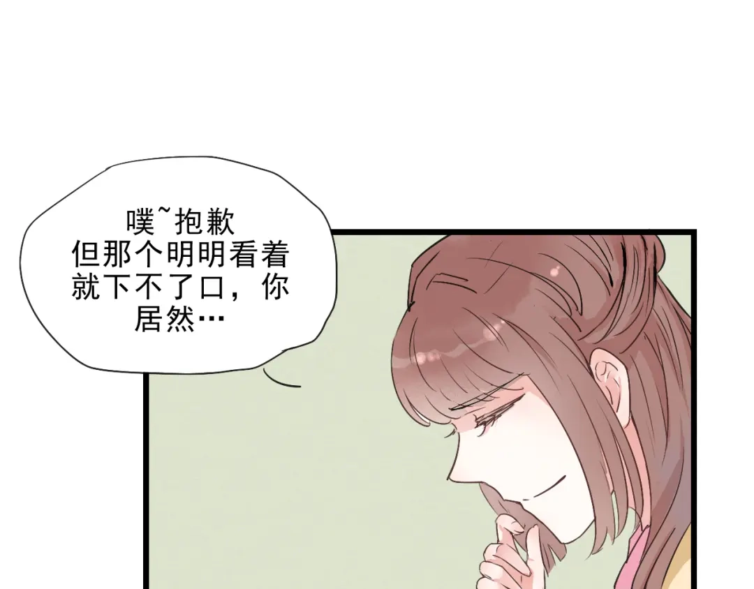 竹枝曲 第49话 梨梨的赌 第8页