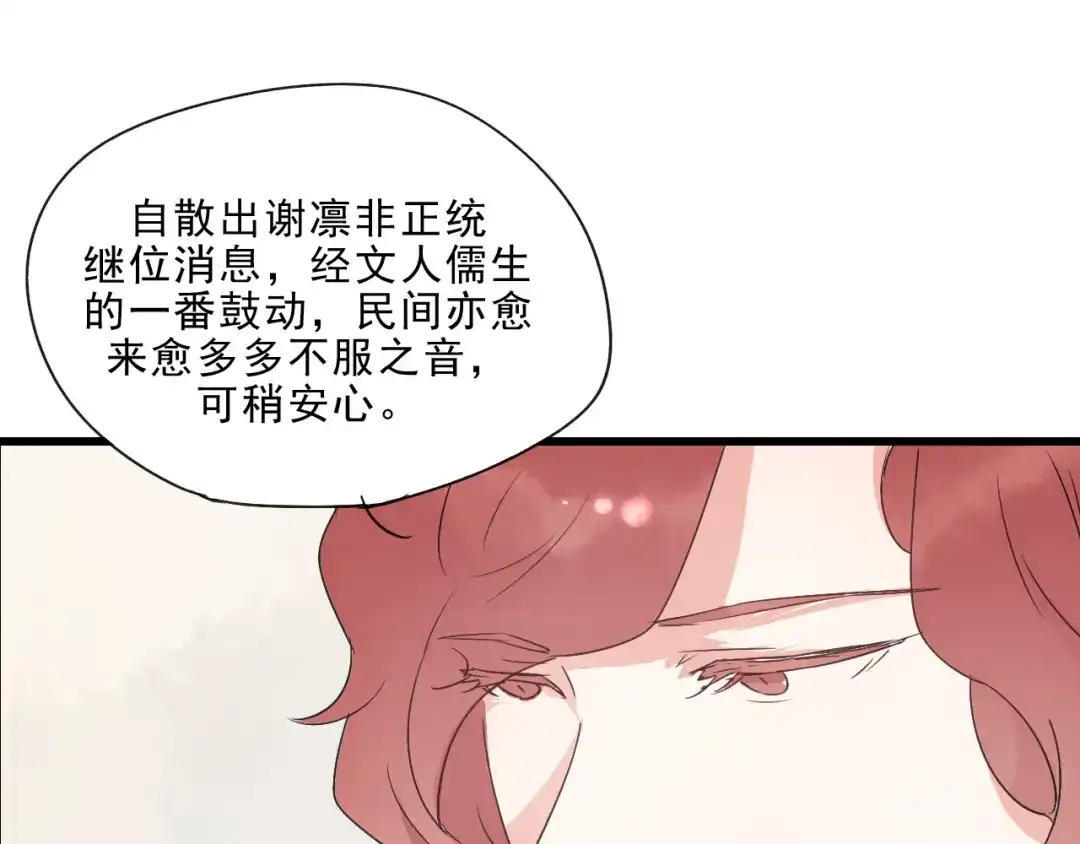 竹枝曲 第49话 梨梨的赌 第34页