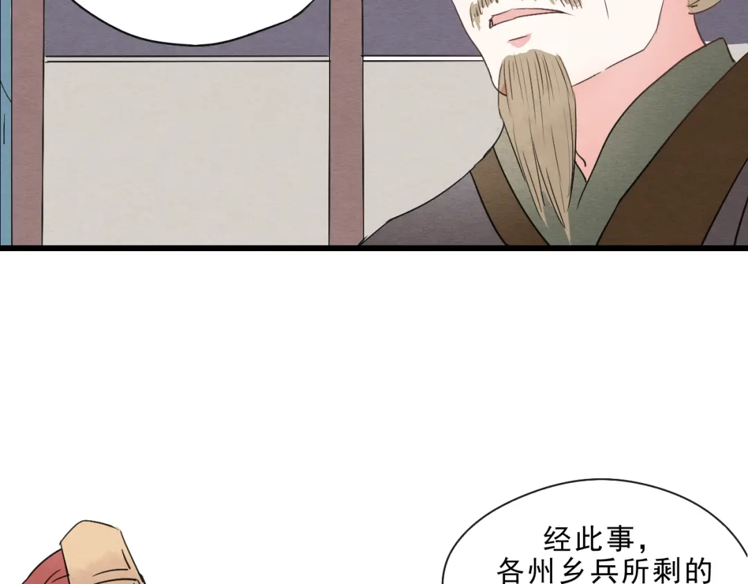 竹枝曲 第49话 梨梨的赌 第31页