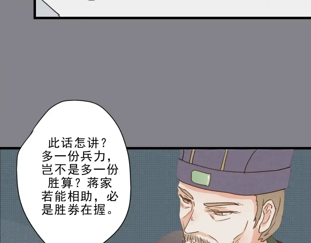 竹枝曲 第49话 梨梨的赌 第40页
