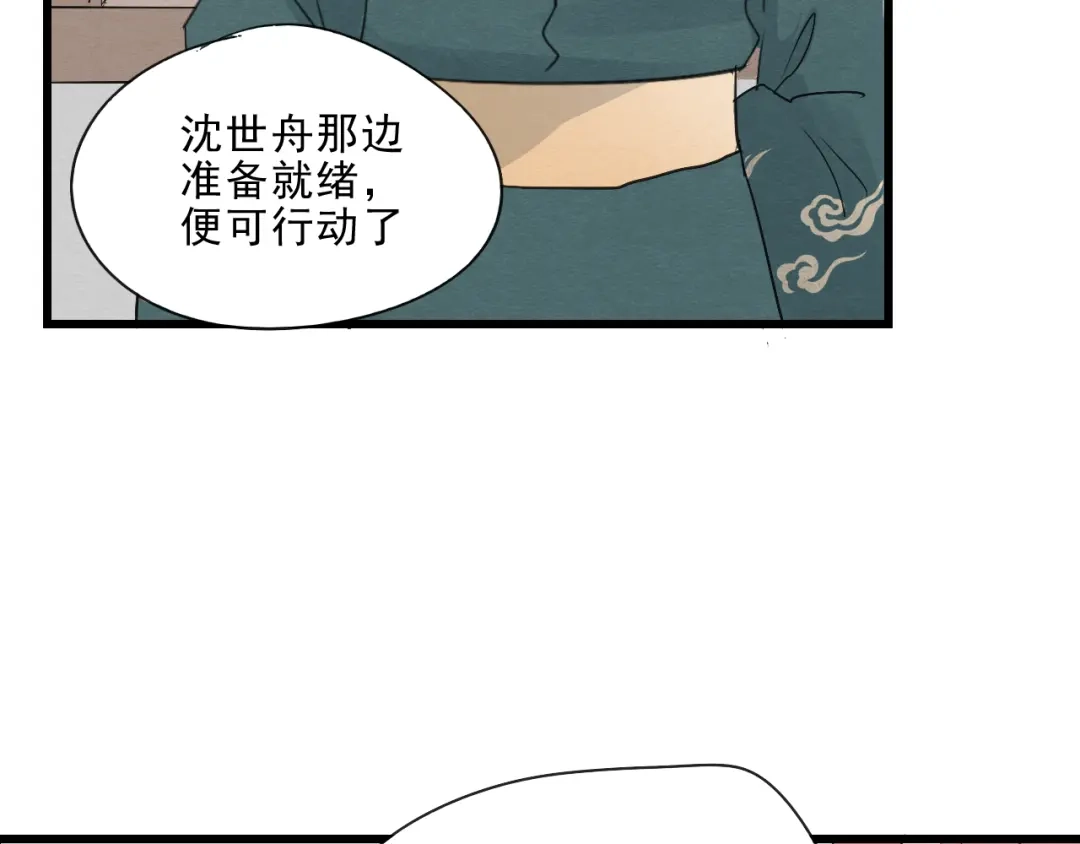 竹枝曲 第49话 梨梨的赌 第37页