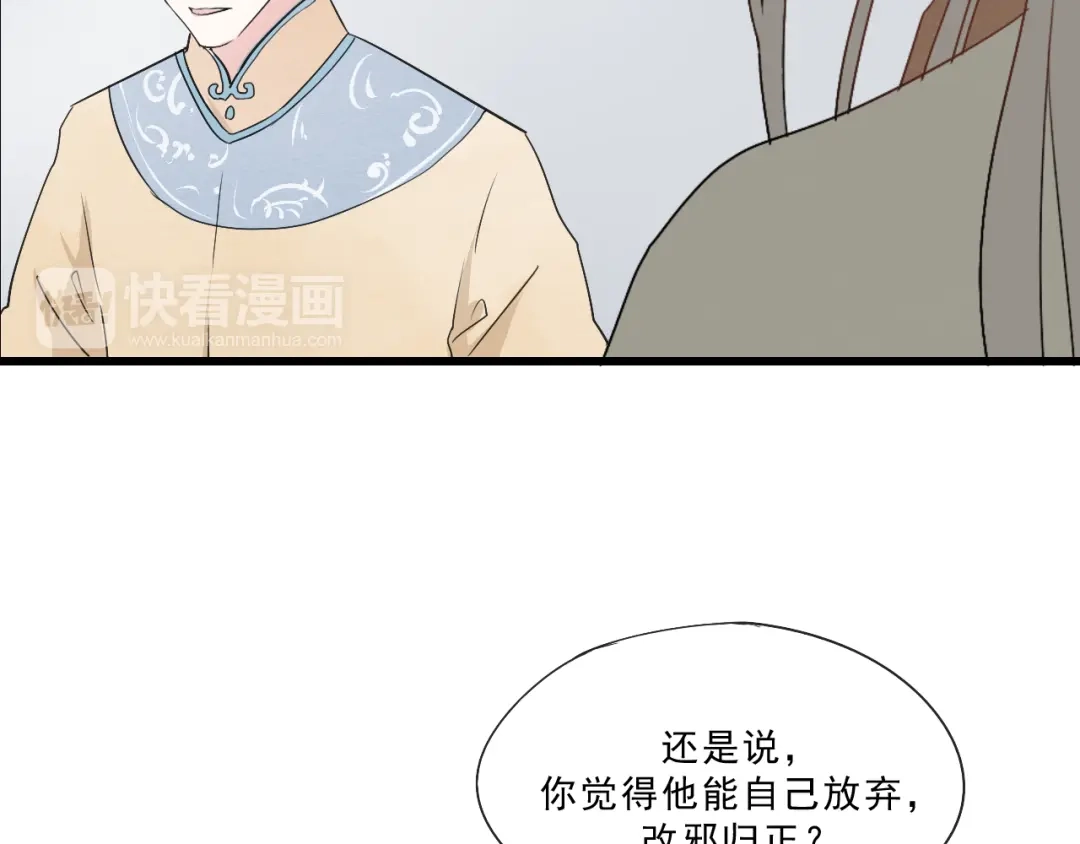 竹枝曲 第50话 爱着那个帝王，却无能为力 第45页