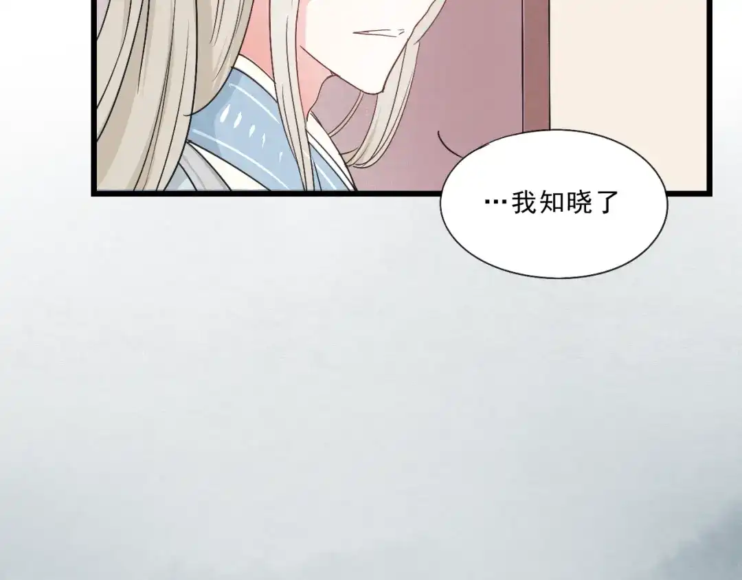 竹枝曲 第50话 爱着那个帝王，却无能为力 第48页