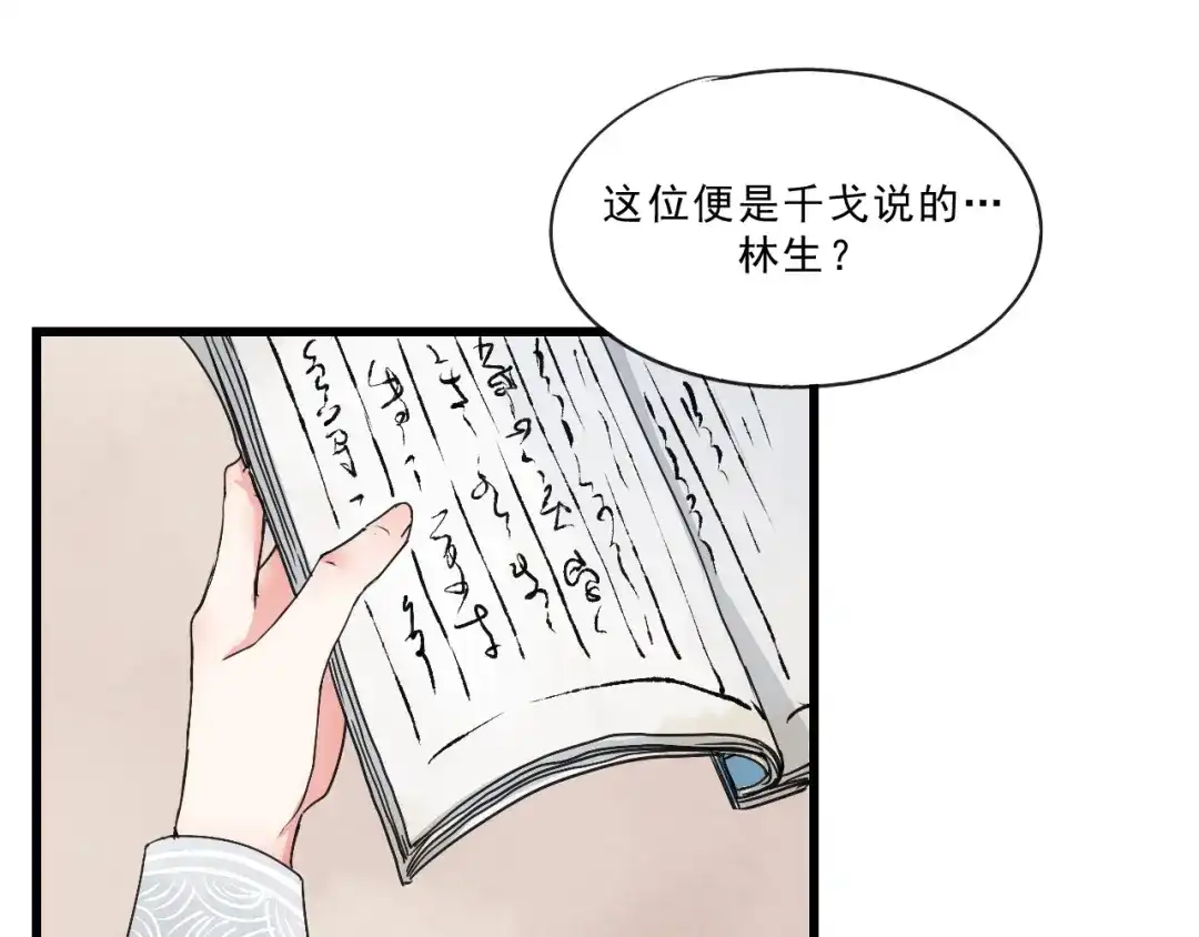 竹枝曲 第50话 爱着那个帝王，却无能为力 第10页