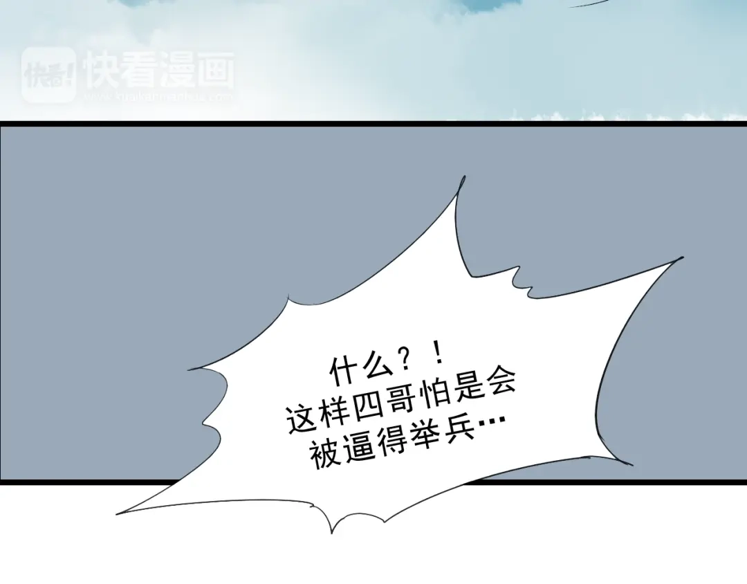 竹枝曲 第50话 爱着那个帝王，却无能为力 第42页