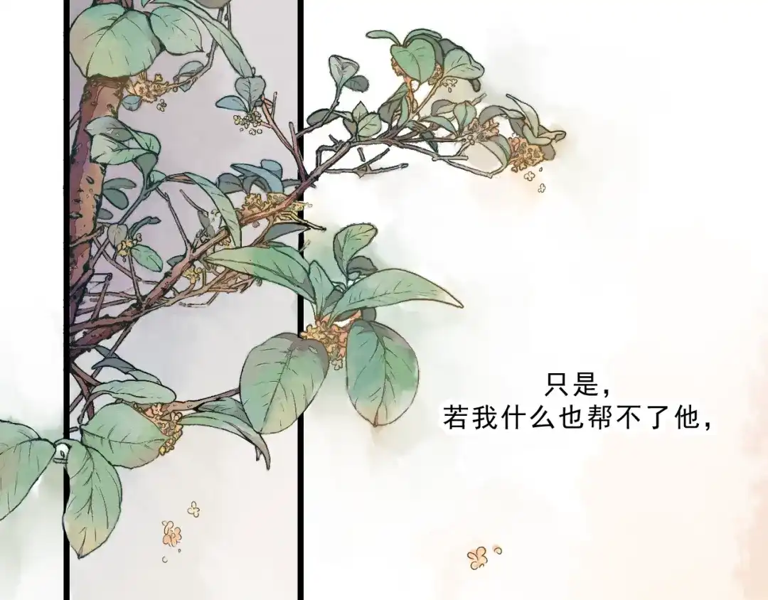 竹枝曲 第50话 爱着那个帝王，却无能为力 第39页