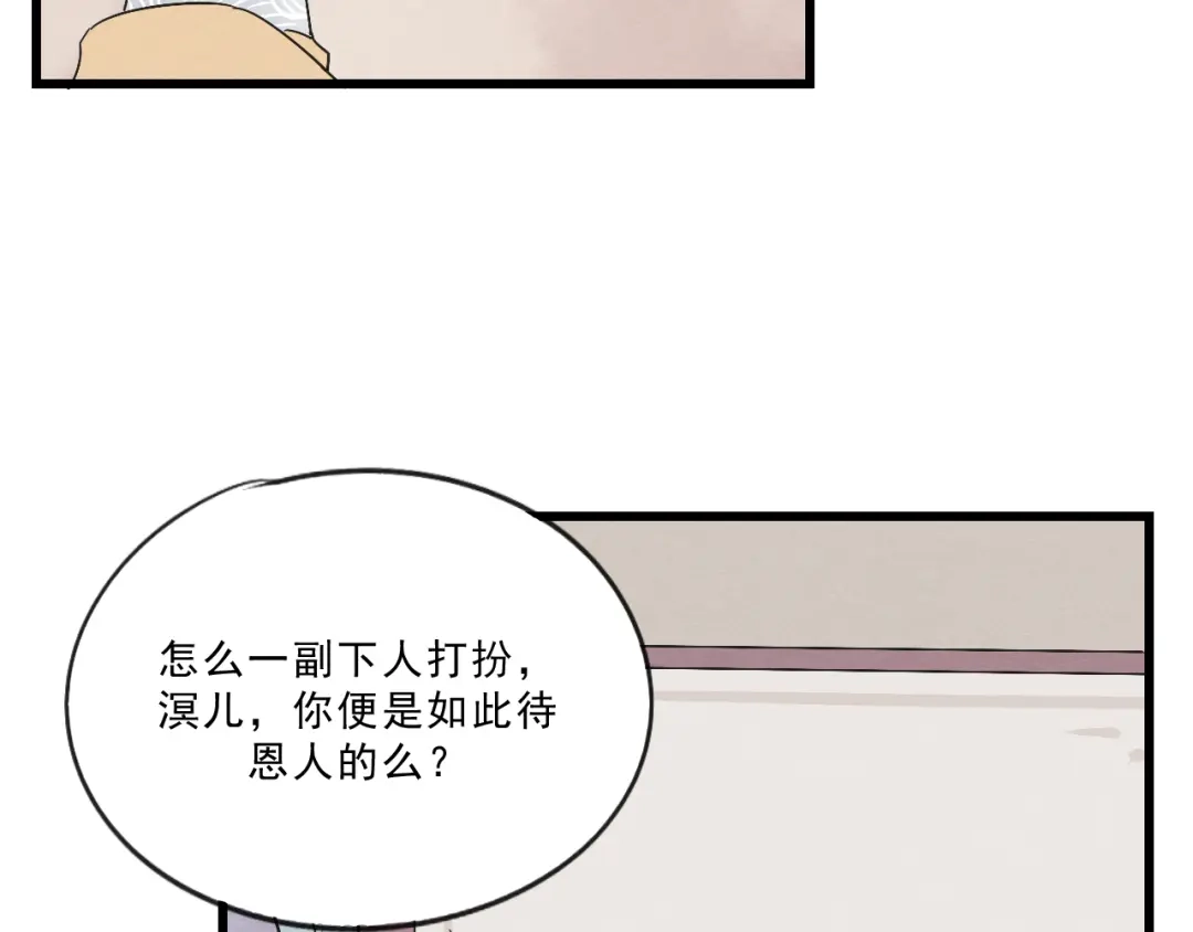 竹枝曲 第50话 爱着那个帝王，却无能为力 第11页