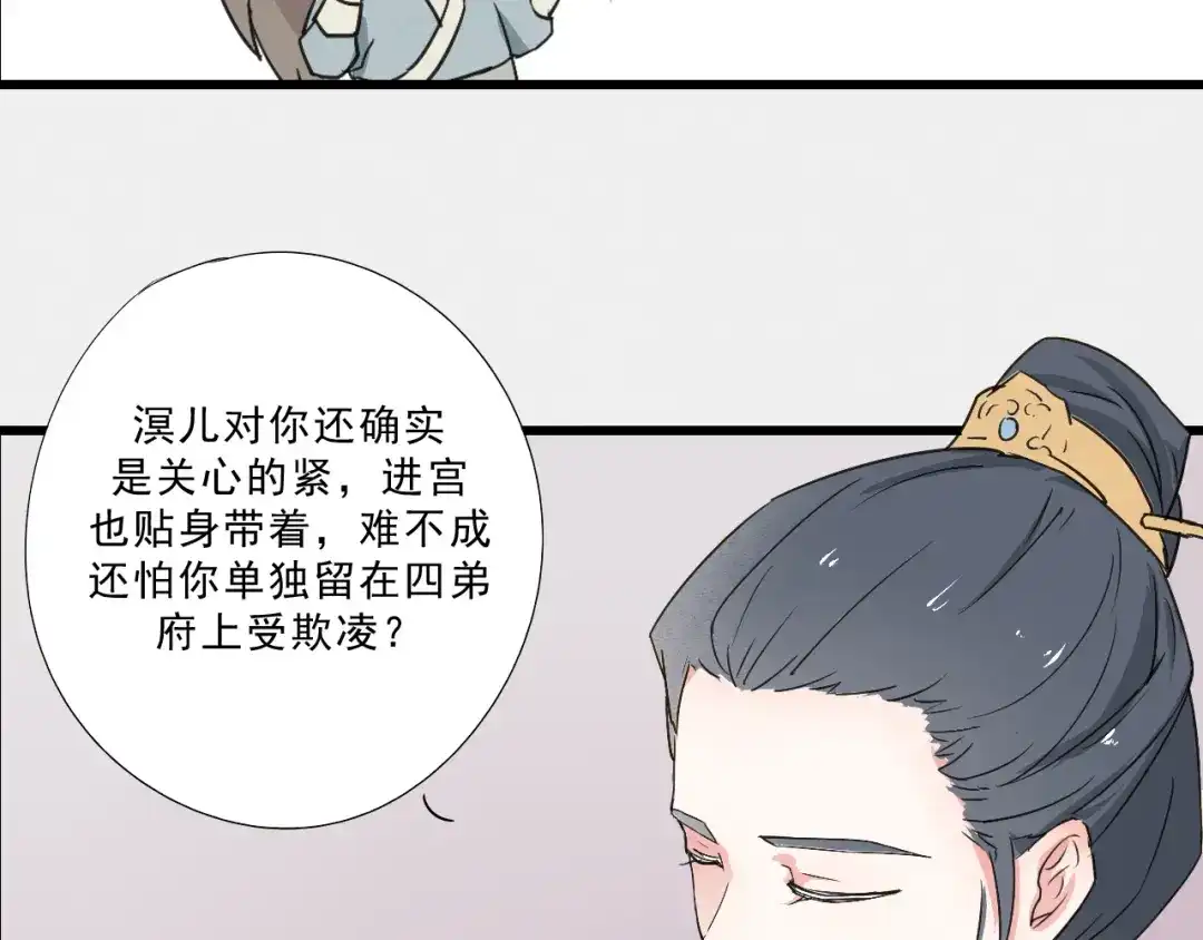 竹枝曲 第50话 爱着那个帝王，却无能为力 第15页