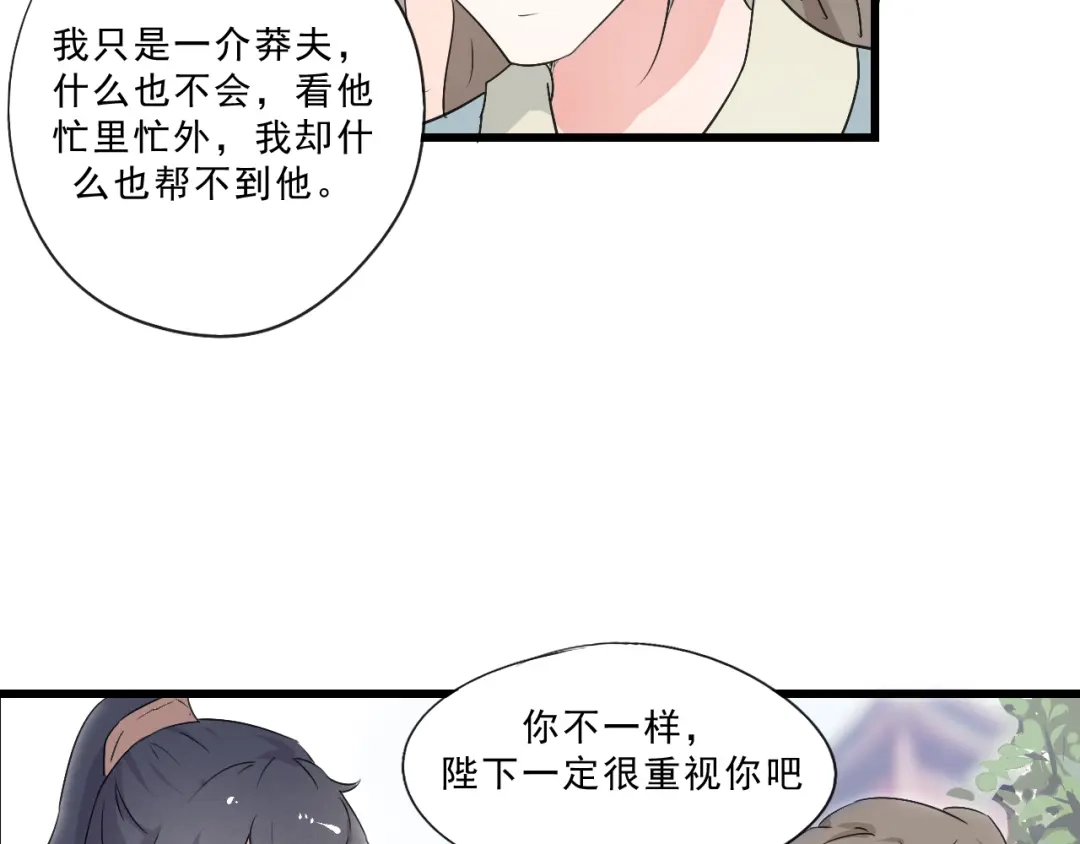 竹枝曲 第50话 爱着那个帝王，却无能为力 第35页
