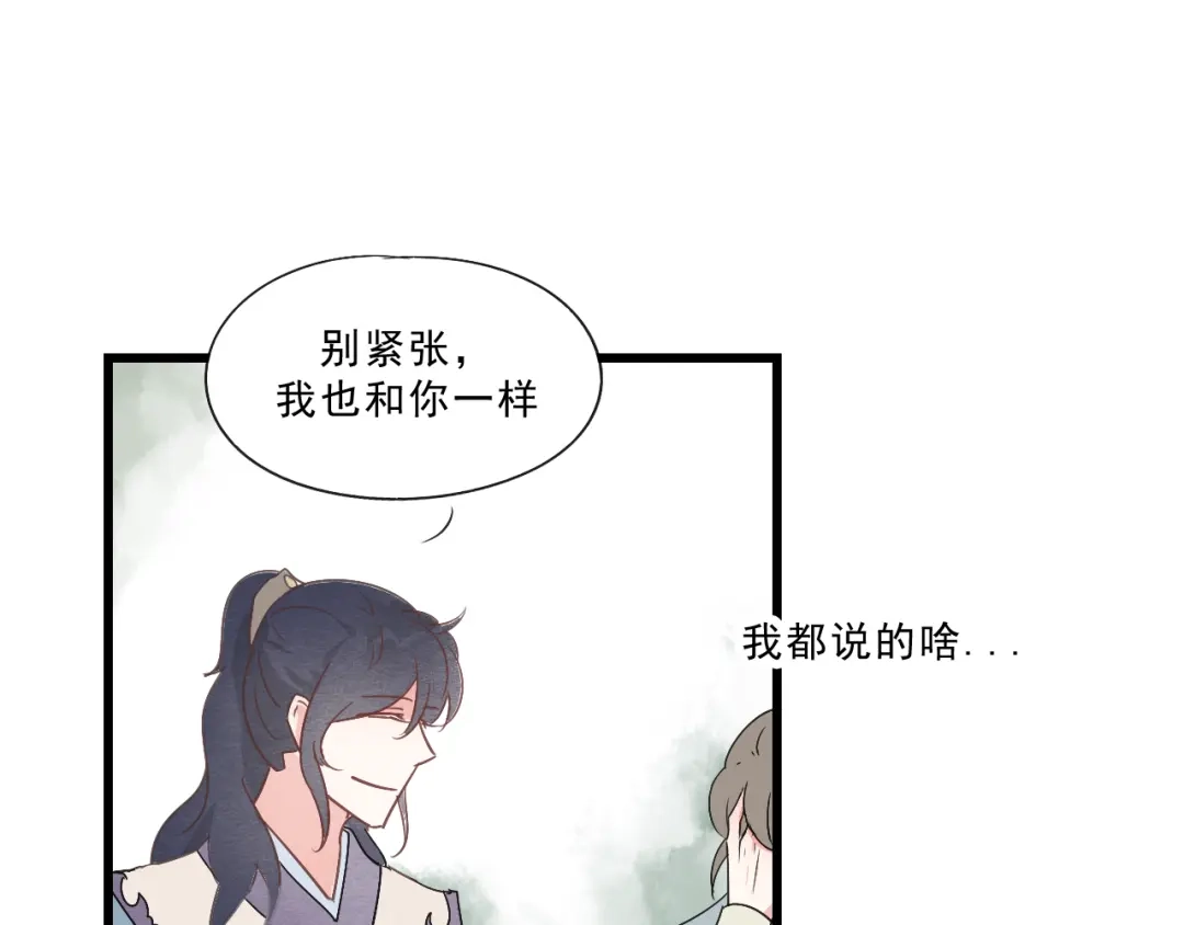 竹枝曲 第50话 爱着那个帝王，却无能为力 第27页