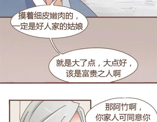 竹枝曲 第6话 该让他留下来吗 第4页
