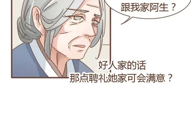 竹枝曲 第6话 该让他留下来吗 第5页