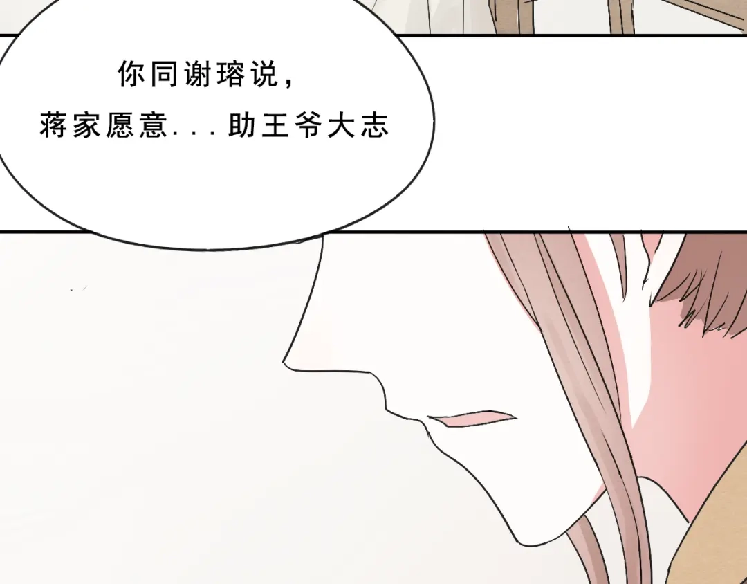 竹枝曲 第51话 梨梨怀孕，蒋家决意助王爷大爷 第29页