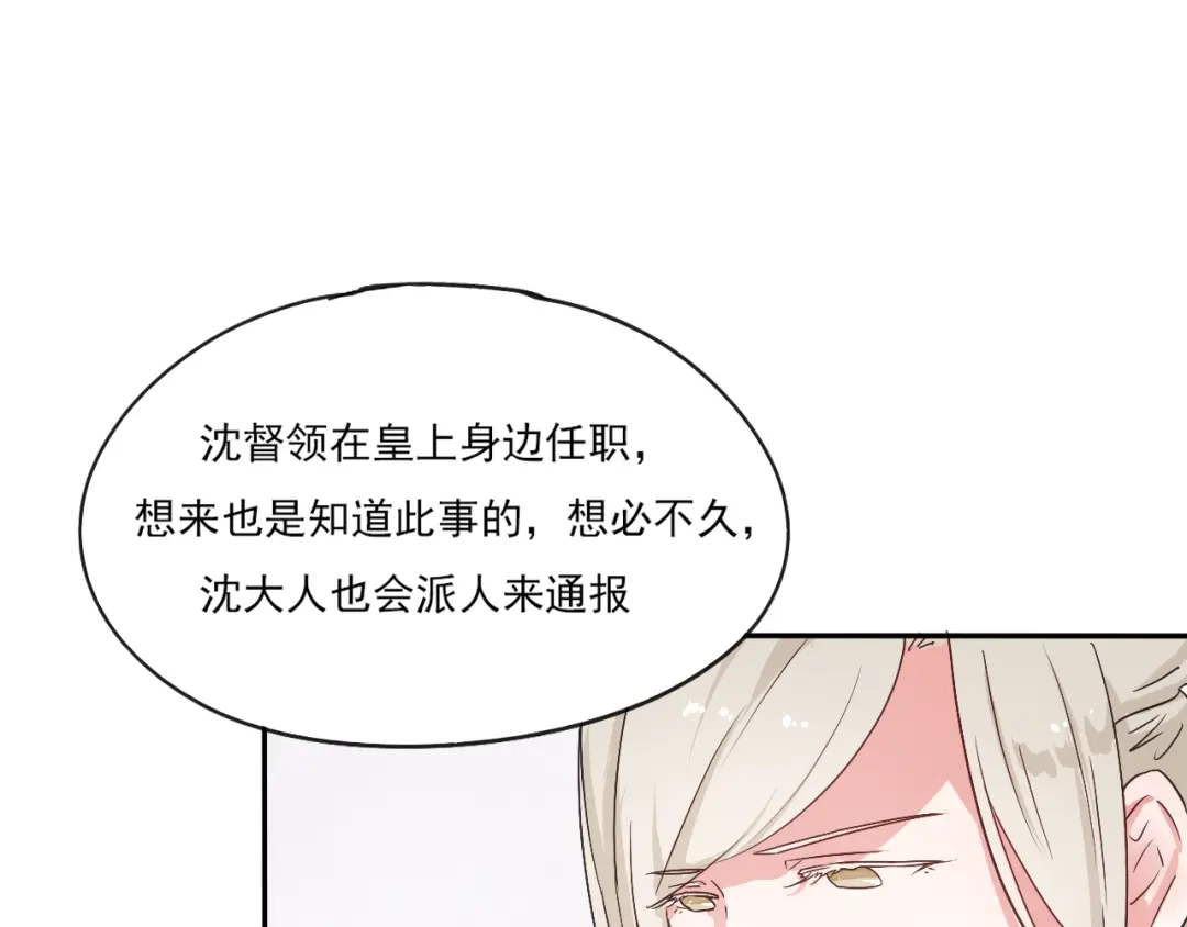 竹枝曲 第51话 梨梨怀孕，蒋家决意助王爷大爷 第7页