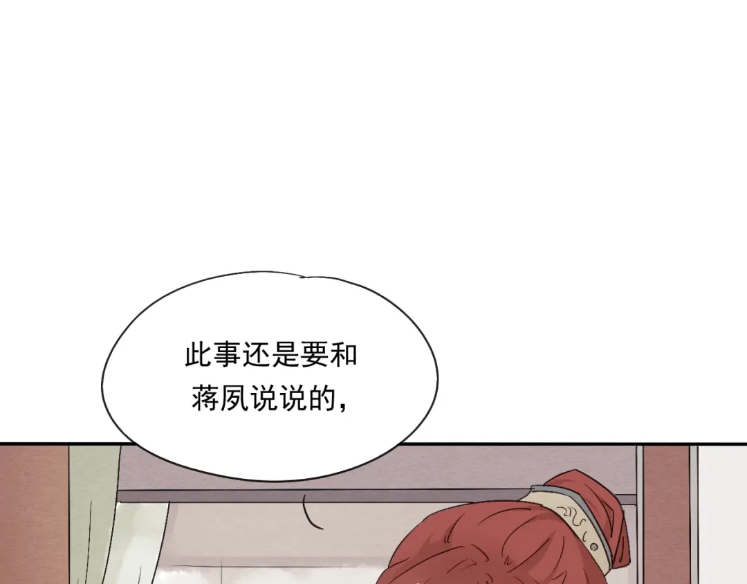 竹枝曲 第51话 梨梨怀孕，蒋家决意助王爷大爷 第10页