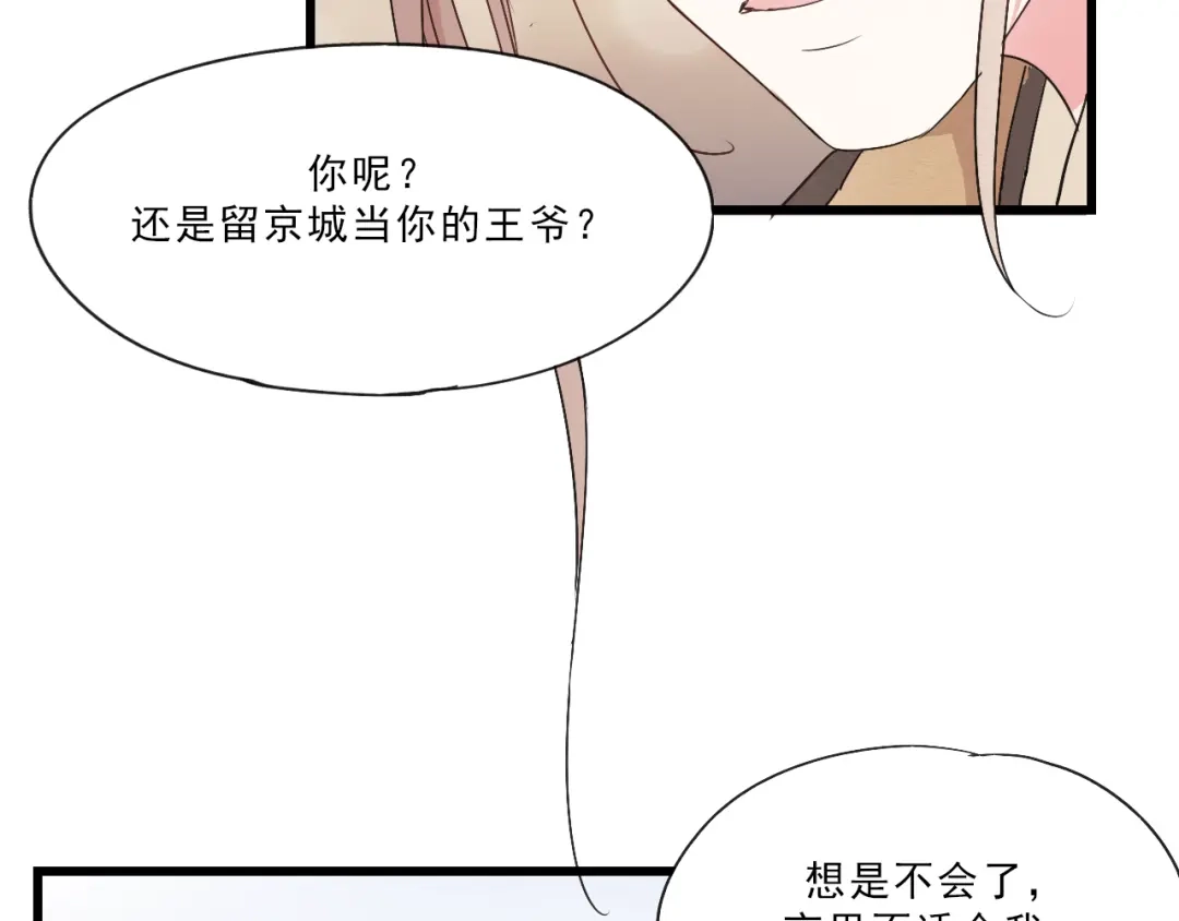 竹枝曲 第52话 你我二人，共度余生 第31页