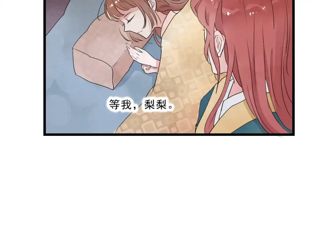 竹枝曲 第53话 四王爷威胁皇上怎料陷入被动 第11页