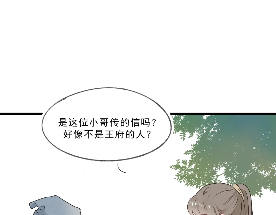 竹枝曲 第53话 四王爷威胁皇上怎料陷入被动 第54页