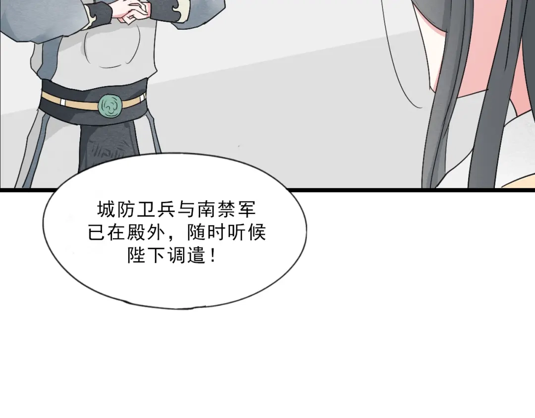 竹枝曲 第53话 四王爷威胁皇上怎料陷入被动 第45页