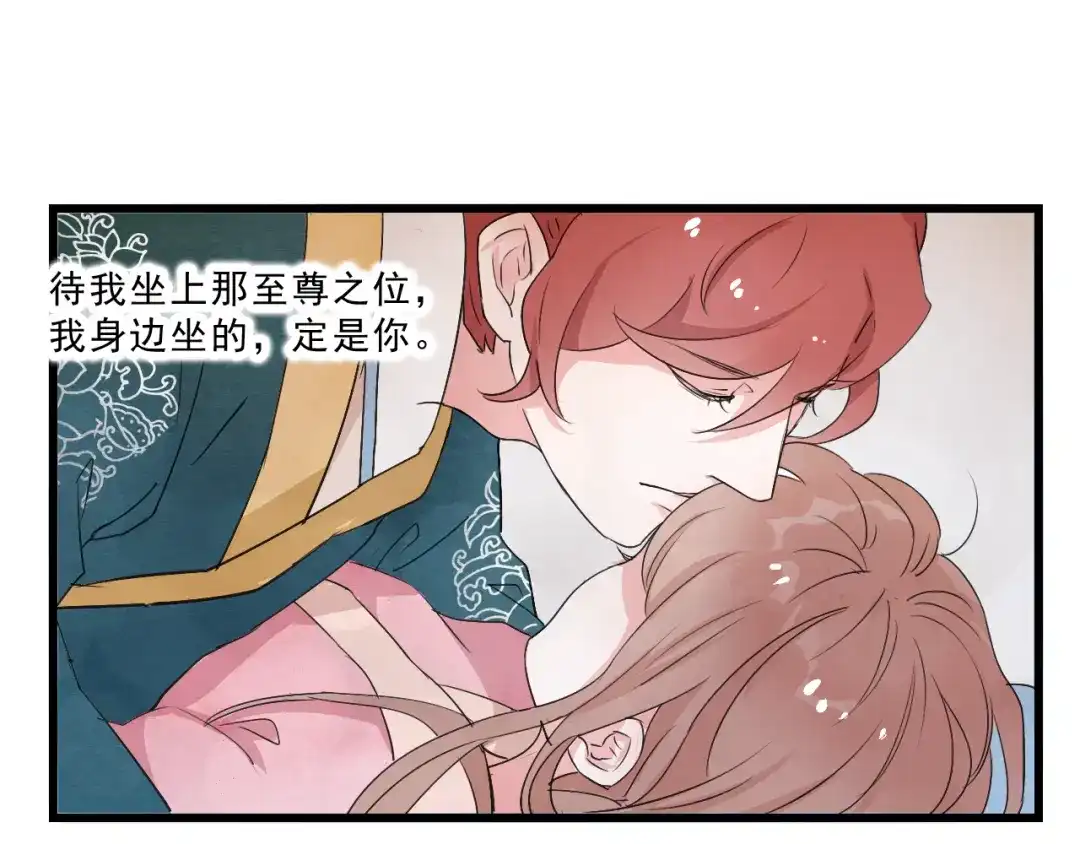 竹枝曲 第53话 四王爷威胁皇上怎料陷入被动 第12页