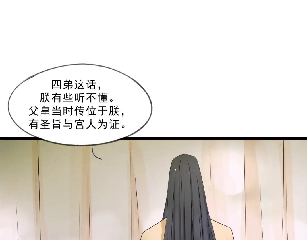 竹枝曲 第53话 四王爷威胁皇上怎料陷入被动 第24页