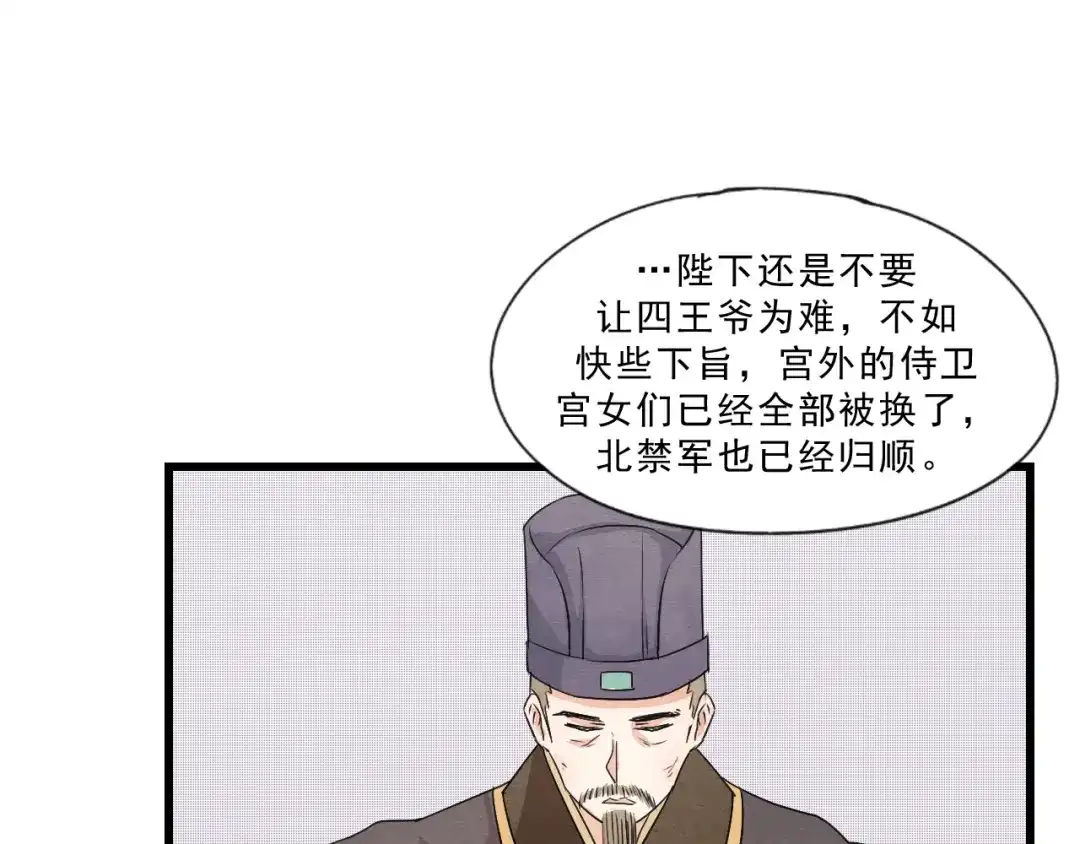 竹枝曲 第53话 四王爷威胁皇上怎料陷入被动 第29页