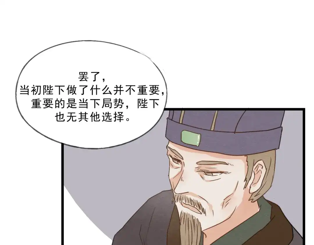 竹枝曲 第53话 四王爷威胁皇上怎料陷入被动 第26页