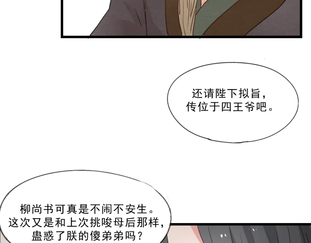 竹枝曲 第53话 四王爷威胁皇上怎料陷入被动 第27页