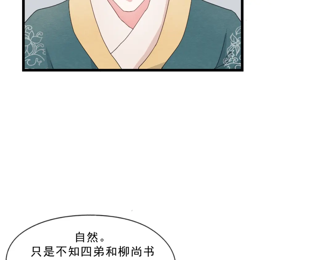 竹枝曲 第53话 四王爷威胁皇上怎料陷入被动 第20页