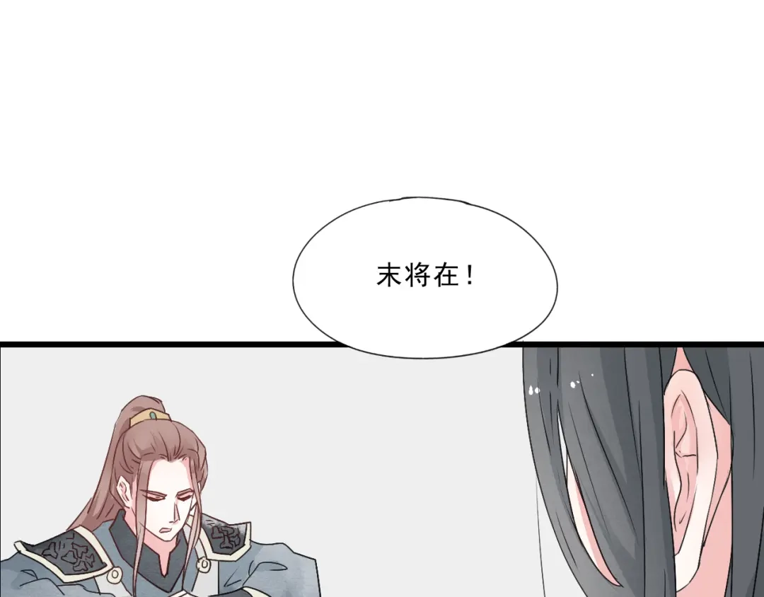 竹枝曲 第53话 四王爷威胁皇上怎料陷入被动 第44页