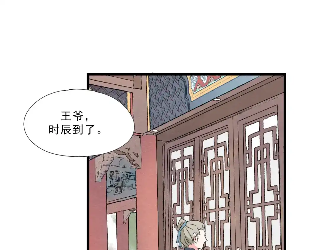 竹枝曲 第53话 四王爷威胁皇上怎料陷入被动 第7页