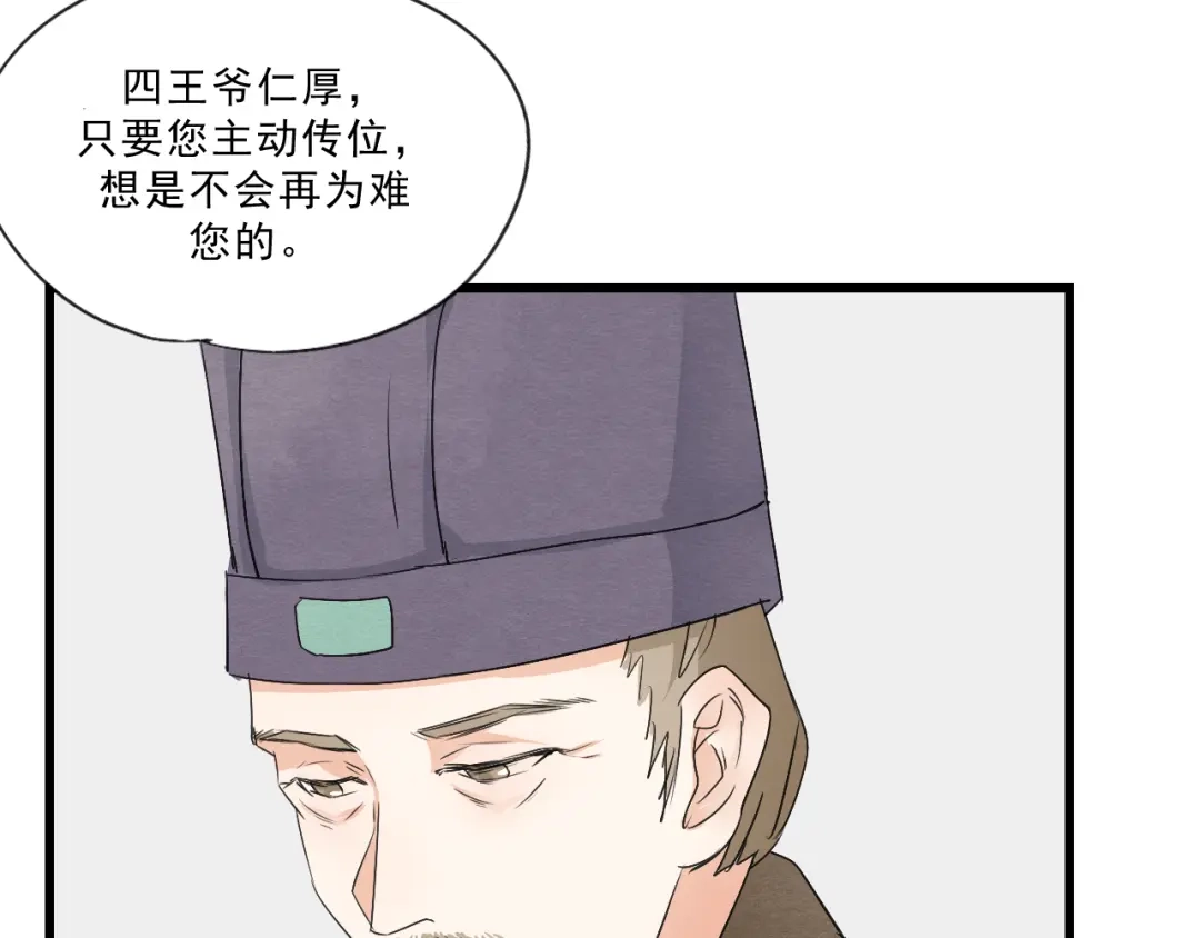 竹枝曲 第53话 四王爷威胁皇上怎料陷入被动 第31页