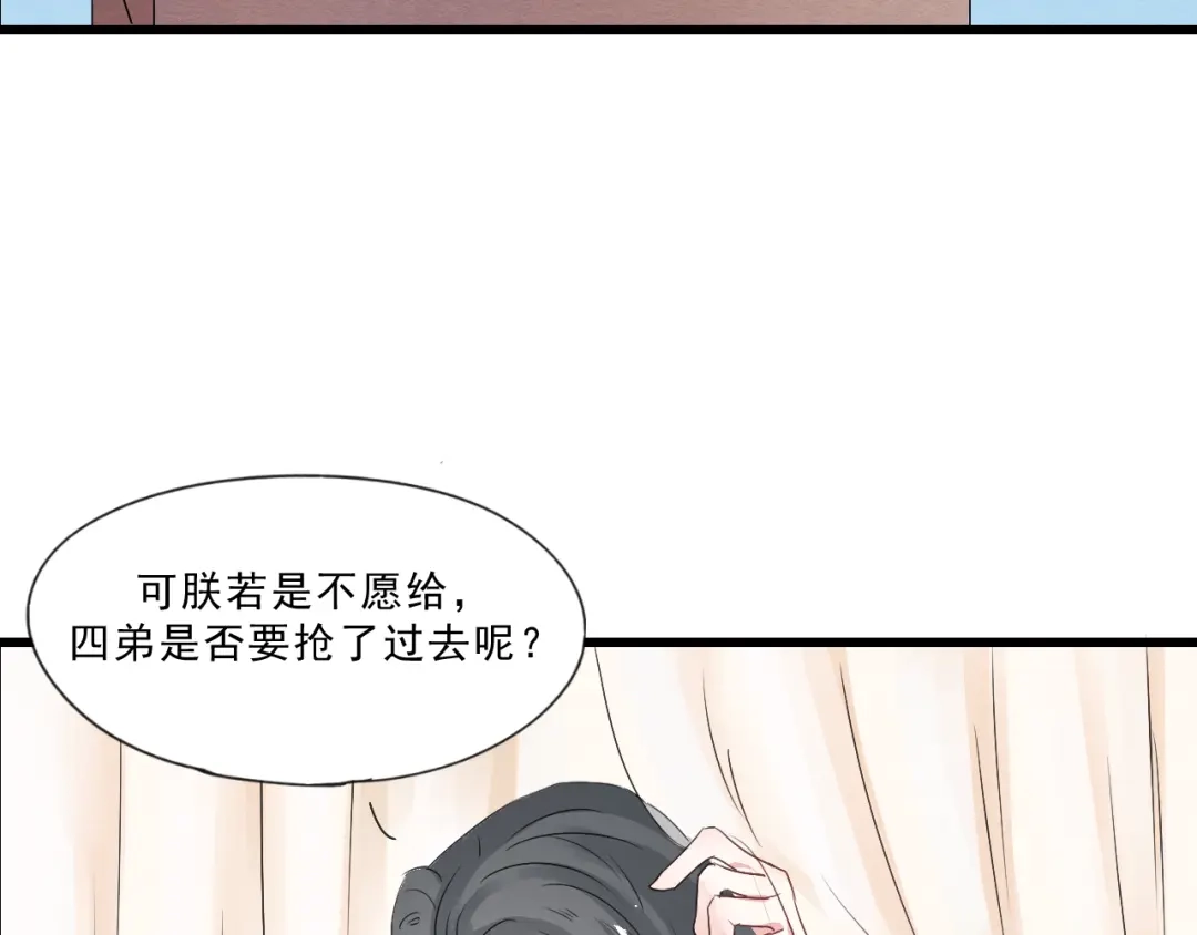 竹枝曲 第53话 四王爷威胁皇上怎料陷入被动 第37页