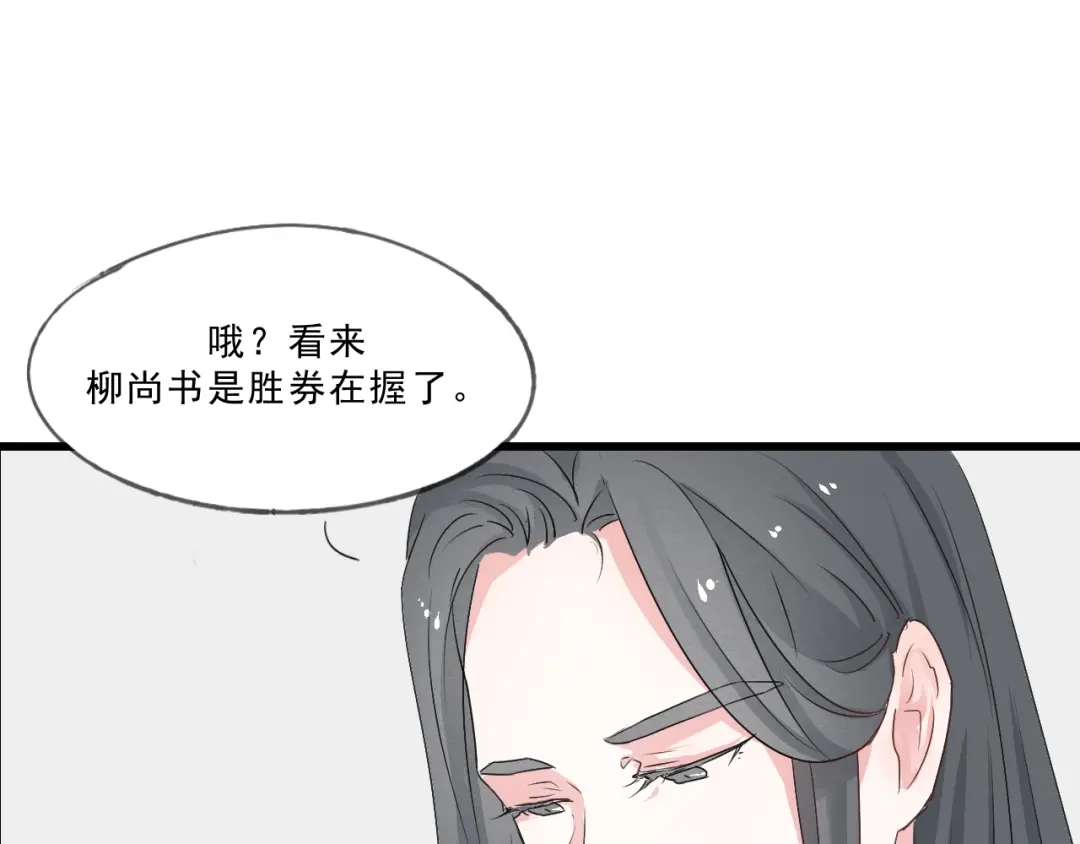 竹枝曲 第53话 四王爷威胁皇上怎料陷入被动 第34页