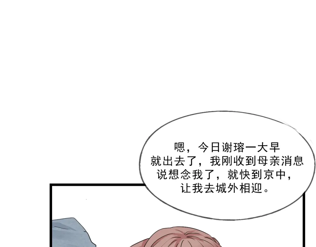 竹枝曲 第53话 四王爷威胁皇上怎料陷入被动 第51页