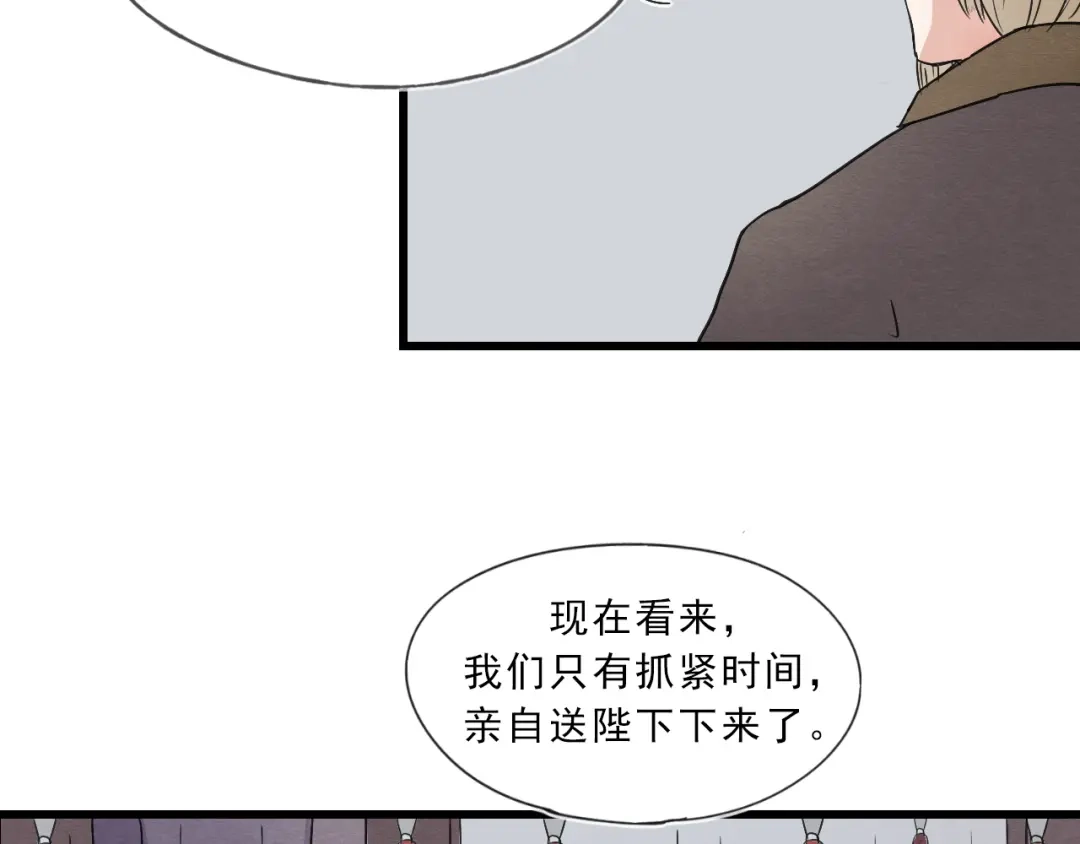 竹枝曲 第54话 梨梨被带走 第32页