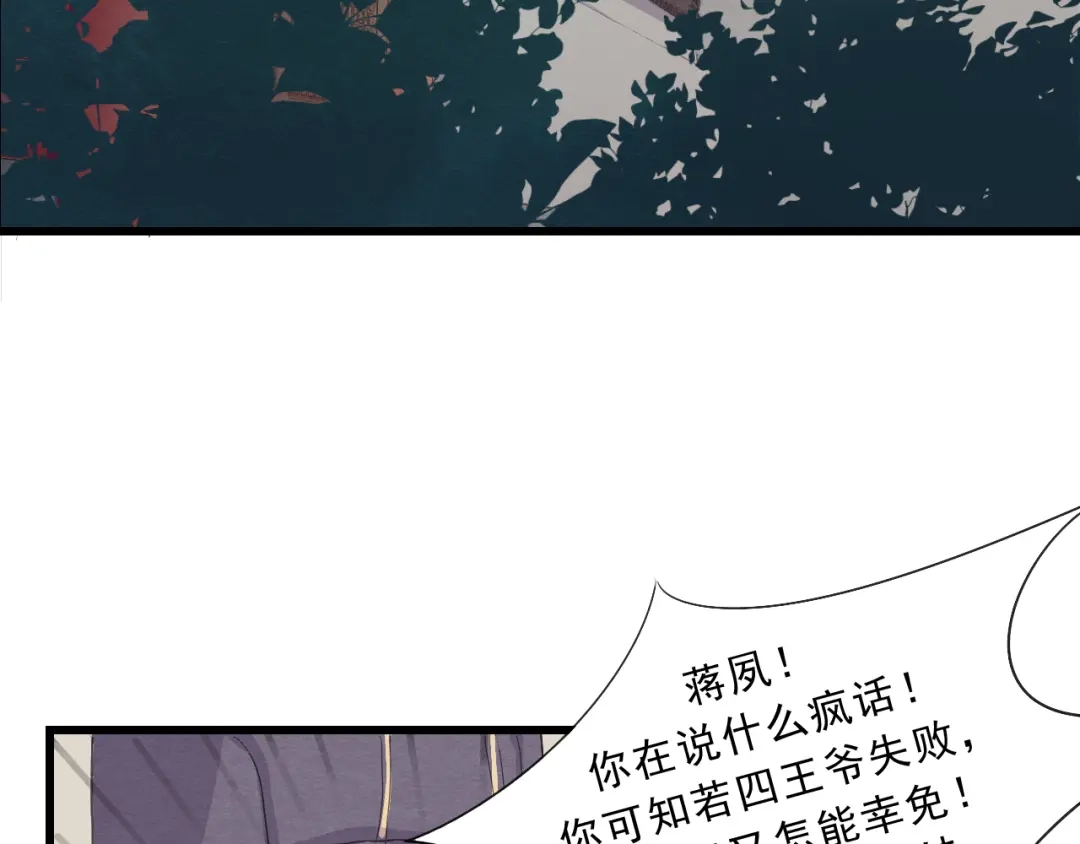 竹枝曲 第54话 梨梨被带走 第16页