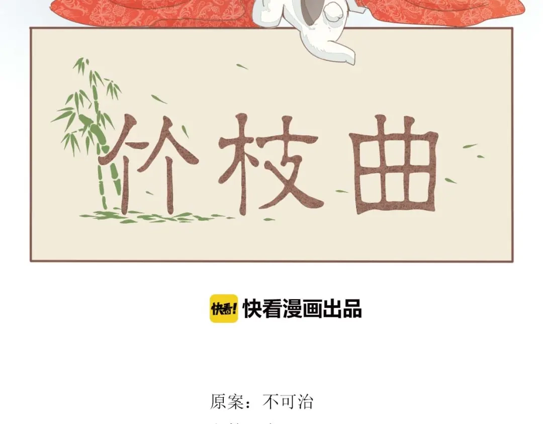 竹枝曲 第54话 梨梨被带走 第9页