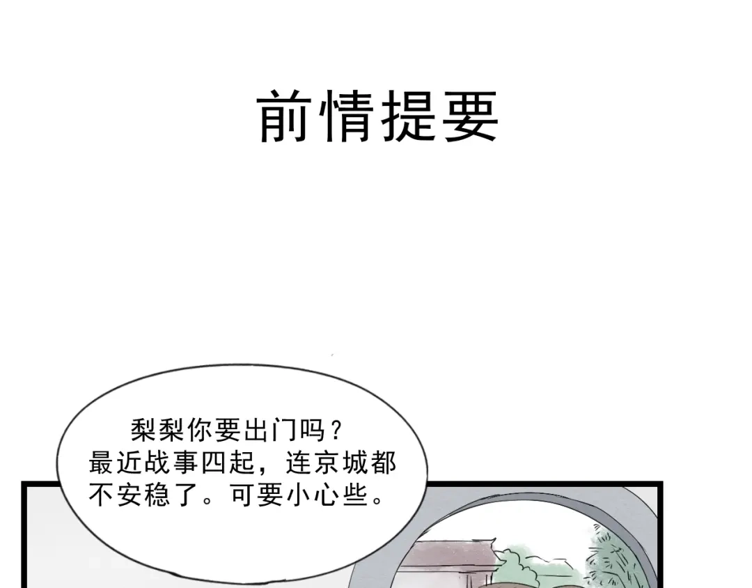 竹枝曲 第54话 梨梨被带走 第1页