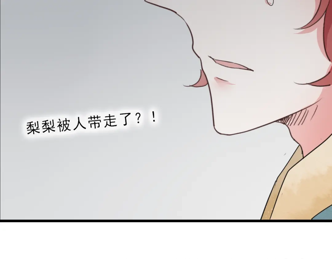 竹枝曲 第54话 梨梨被带走 第44页