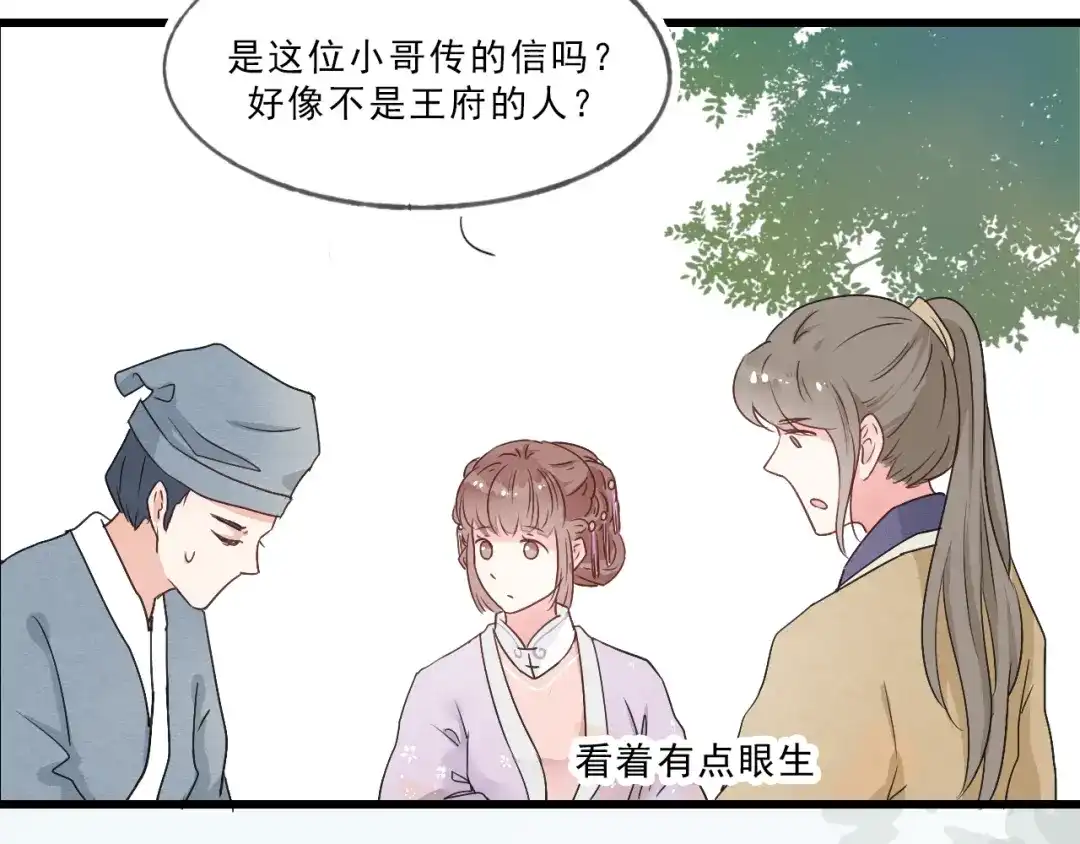 竹枝曲 第54话 梨梨被带走 第5页