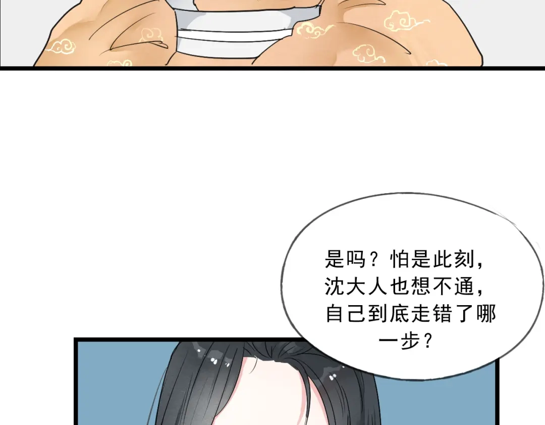 竹枝曲 第54话 梨梨被带走 第25页