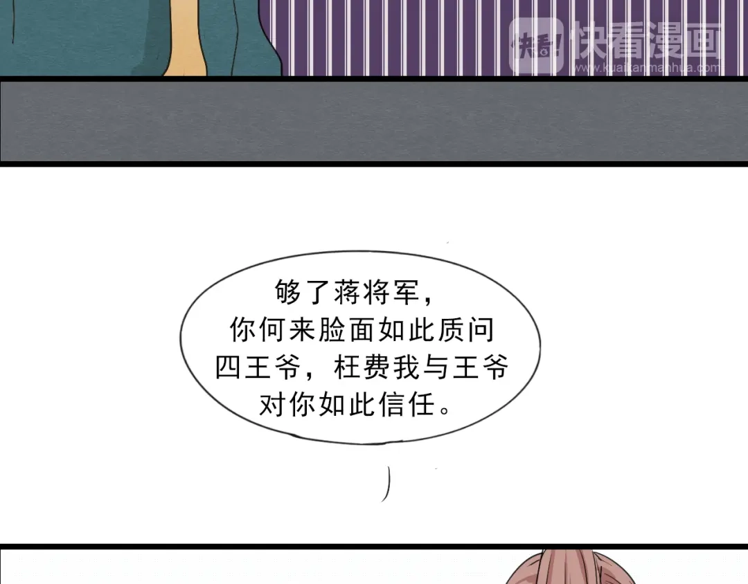 竹枝曲 第54话 梨梨被带走 第20页