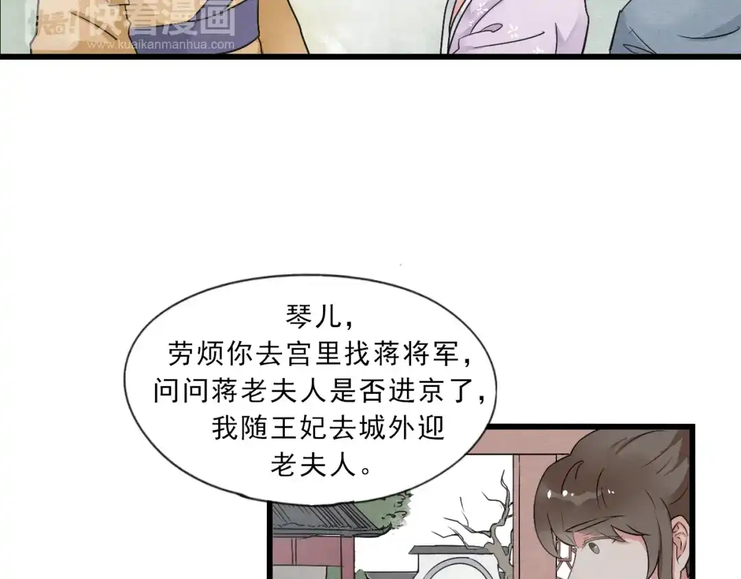 竹枝曲 第54话 梨梨被带走 第13页