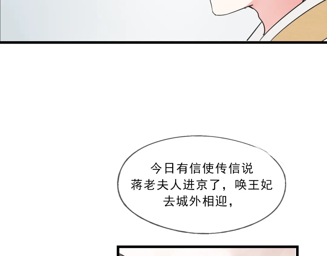 竹枝曲 第54话 梨梨被带走 第38页