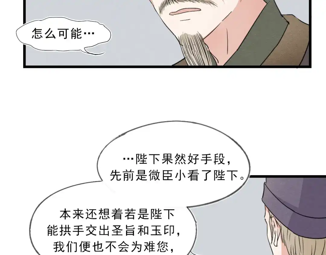 竹枝曲 第54话 梨梨被带走 第31页